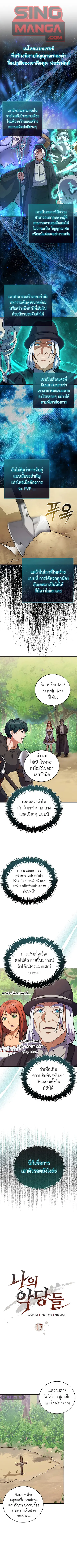 The Blood Knight’s Villains ตอนที่ 17 หน้า 1