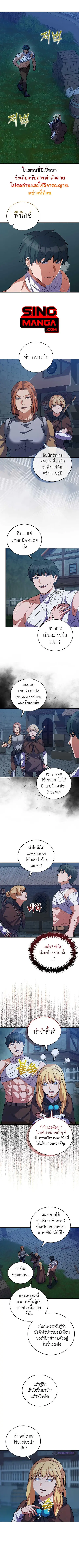 The Blood Knight’s Villains ตอนที่ 19 หน้า 1