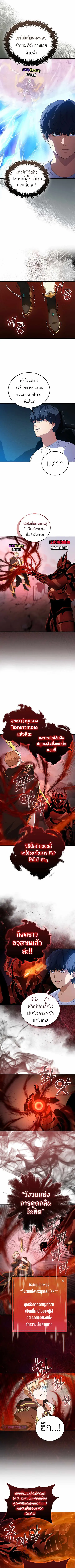 The Blood Knight’s Villains ตอนที่ 2 หน้า 3