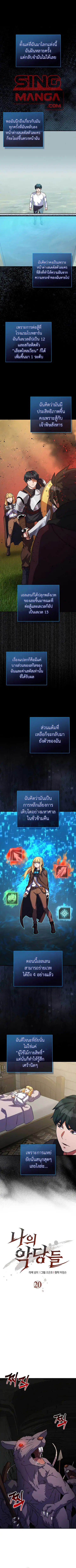 The Blood Knight’s Villains ตอนที่ 20 หน้า 1