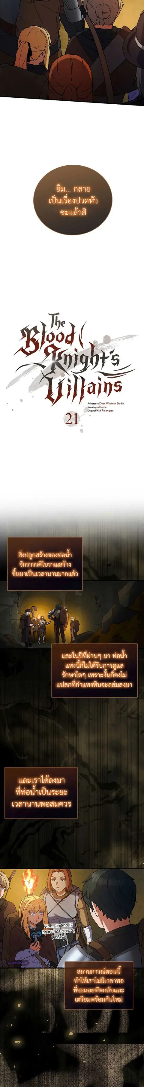 The Blood Knight’s Villains ตอนที่ 21 หน้า 2