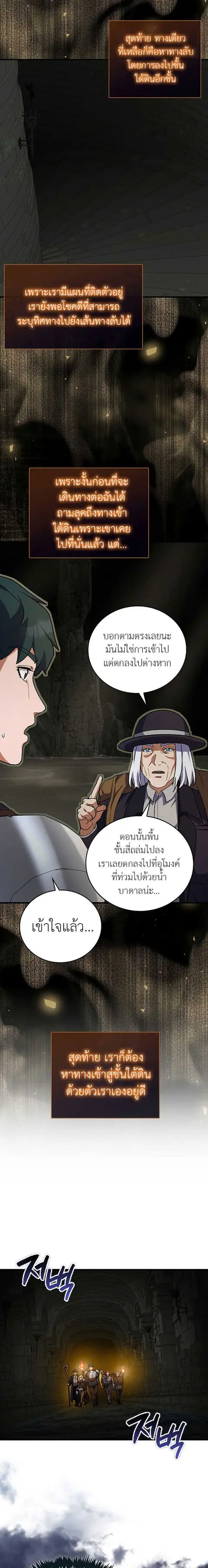 The Blood Knight’s Villains ตอนที่ 21 หน้า 3