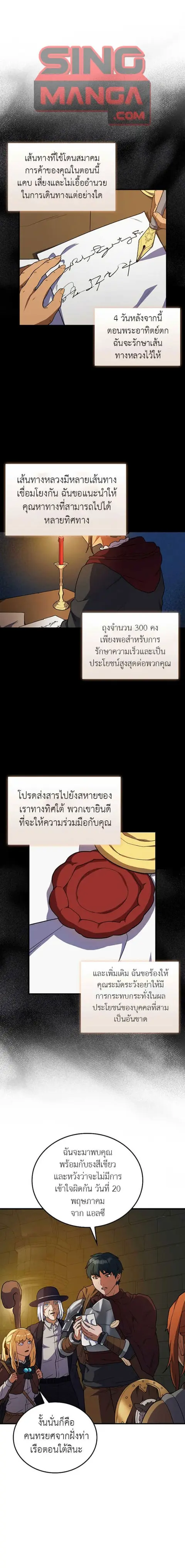 The Blood Knight’s Villains ตอนที่ 22 หน้า 1