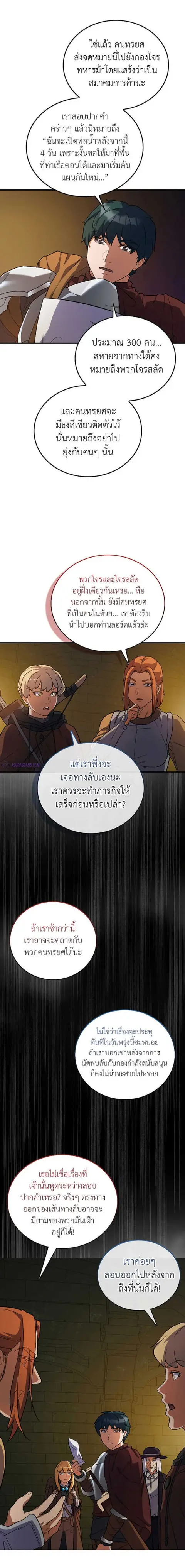 The Blood Knight’s Villains ตอนที่ 22 หน้า 2