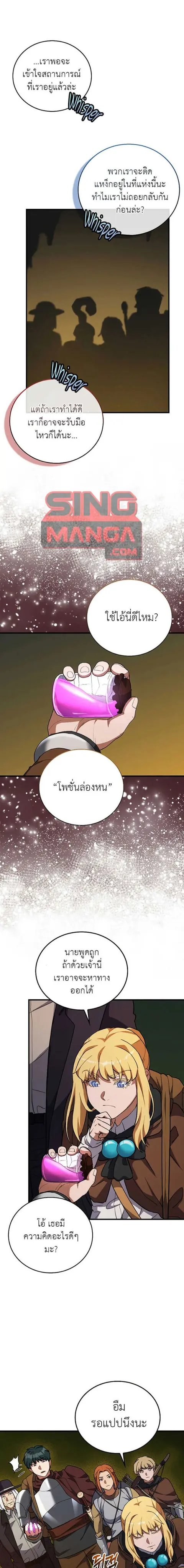 The Blood Knight’s Villains ตอนที่ 23 หน้า 1