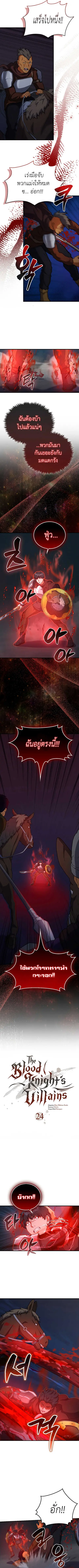 The Blood Knight’s Villains ตอนที่ 24 หน้า 3