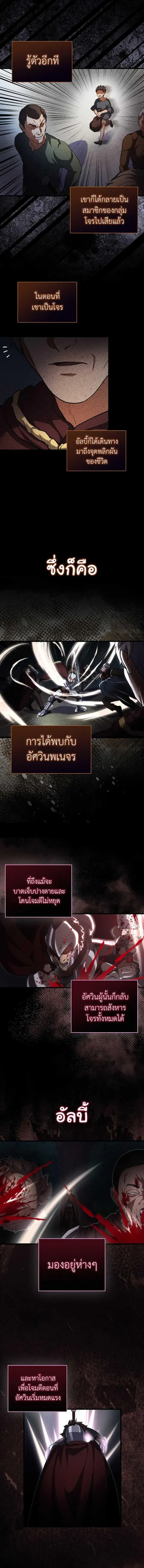 The Blood Knight’s Villains ตอนที่ 26 หน้า 2