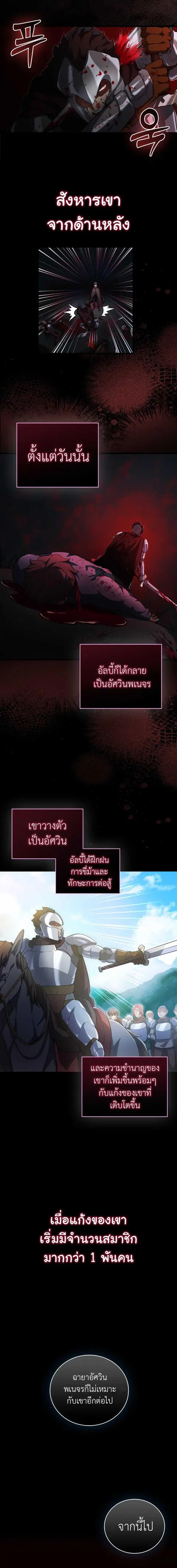 The Blood Knight’s Villains ตอนที่ 26 หน้า 3