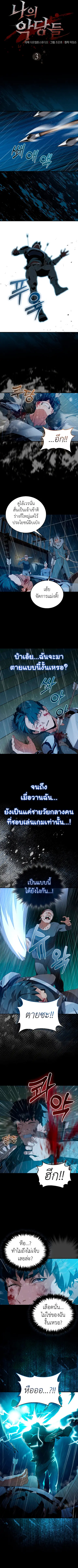 The Blood Knight’s Villains ตอนที่ 3 หน้า 2