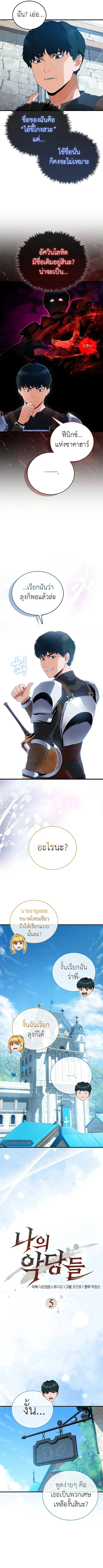 The Blood Knight’s Villains ตอนที่ 5 หน้า 3