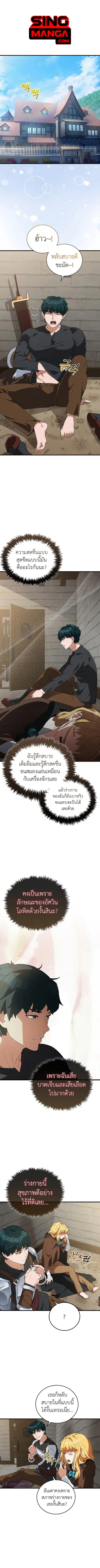 The Blood Knight’s Villains ตอนที่ 6 หน้า 1