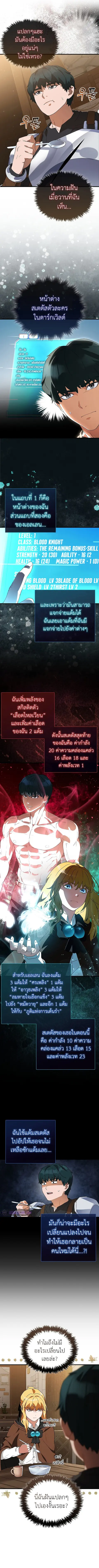 The Blood Knight’s Villains ตอนที่ 6 หน้า 3