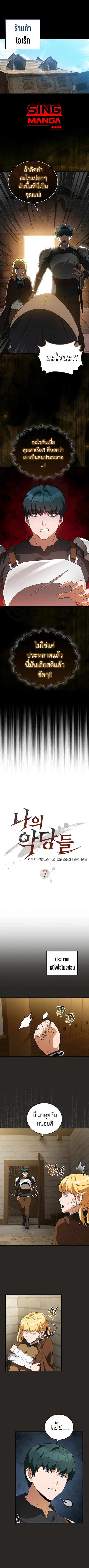 The Blood Knight’s Villains ตอนที่ 7 หน้า 1