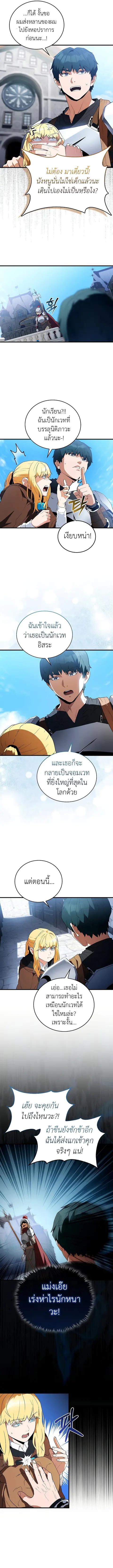 The Blood Knight’s Villains ตอนที่ 8 หน้า 2