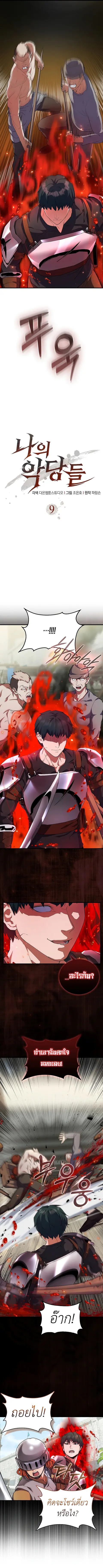 The Blood Knight’s Villains ตอนที่ 9 หน้า 2