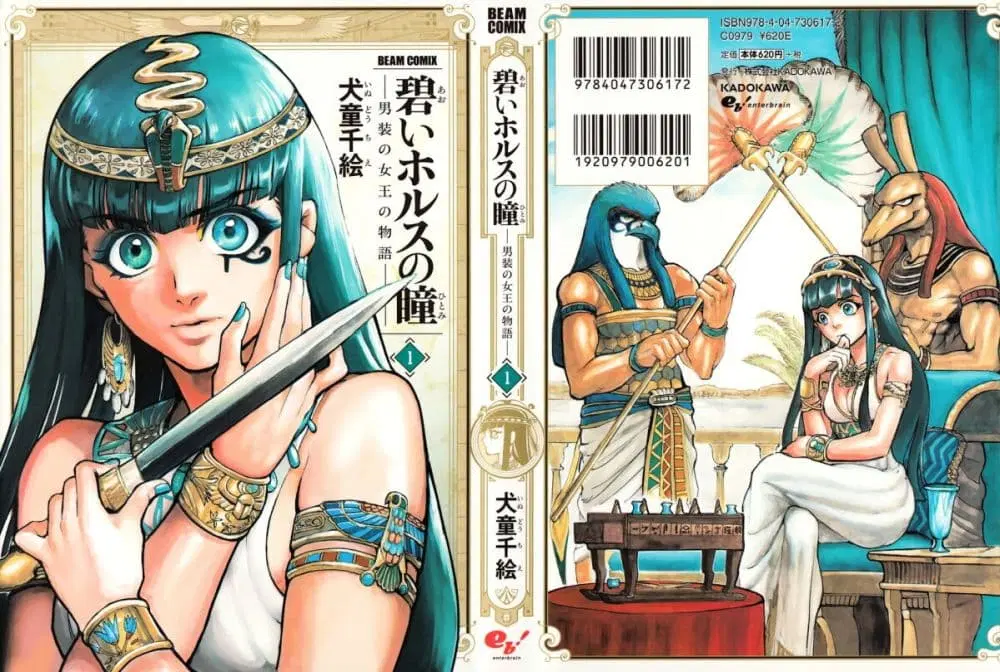The Blue Eye of Horus ตอนที่ 1 หน้า 1