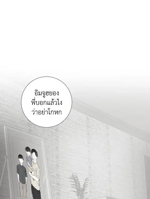 The Blurred Lines Between Us ตอนที่ 10 หน้า 2