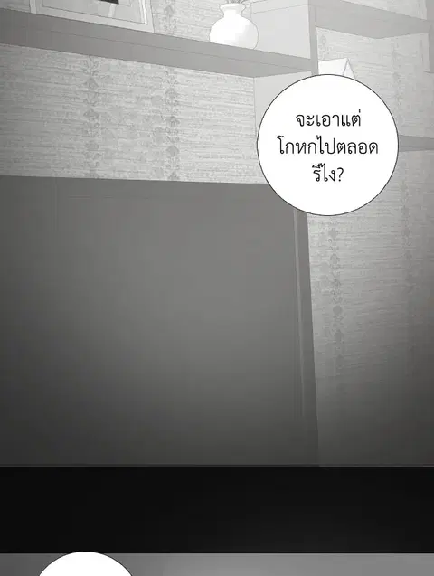 The Blurred Lines Between Us ตอนที่ 10 หน้า 3