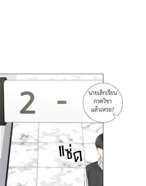 The Blurred Lines Between Us ตอนที่ 11 หน้า 2
