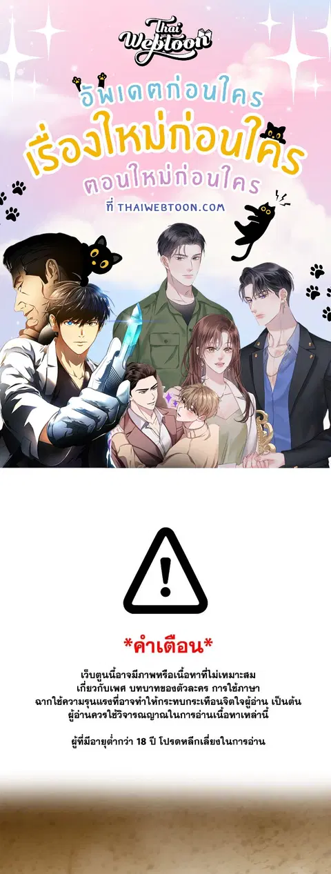 The Blurred Lines Between Us ตอนที่ 12 หน้า 1