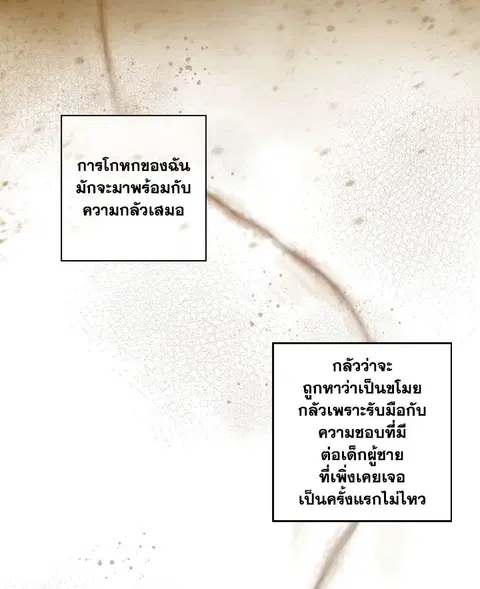 The Blurred Lines Between Us ตอนที่ 12 หน้า 2