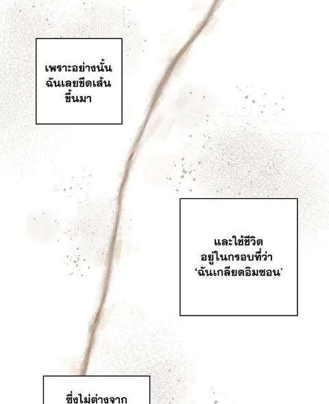 The Blurred Lines Between Us ตอนที่ 12 หน้า 3