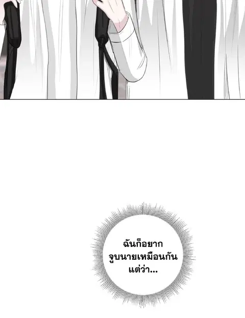 The Blurred Lines Between Us ตอนที่ 13 หน้า 3