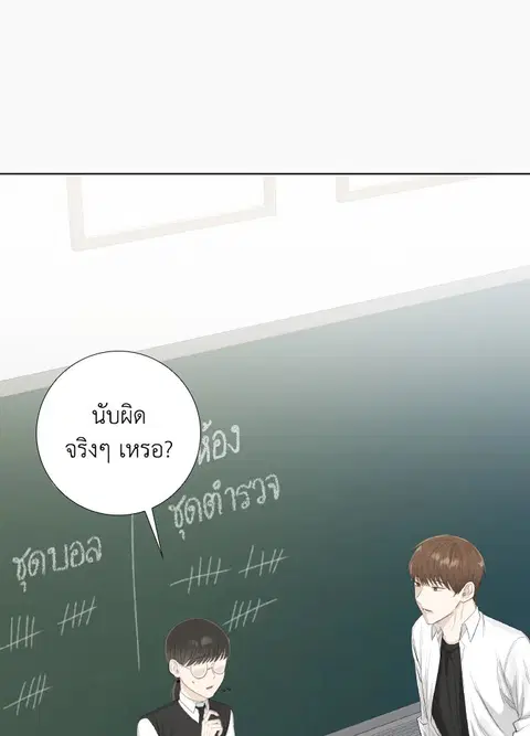 The Blurred Lines Between Us ตอนที่ 14 หน้า 2