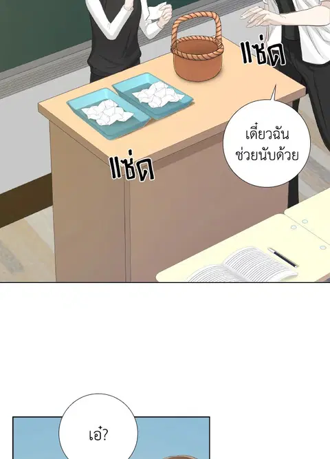 The Blurred Lines Between Us ตอนที่ 14 หน้า 3
