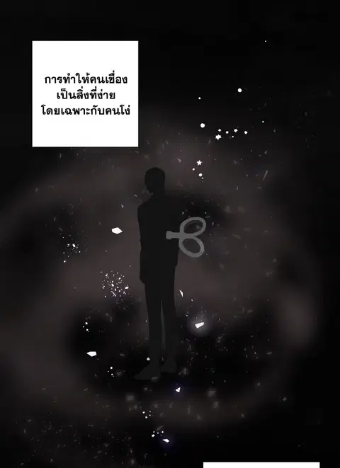 The Blurred Lines Between Us ตอนที่ 16 หน้า 2