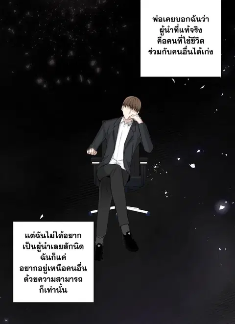 The Blurred Lines Between Us ตอนที่ 16 หน้า 3