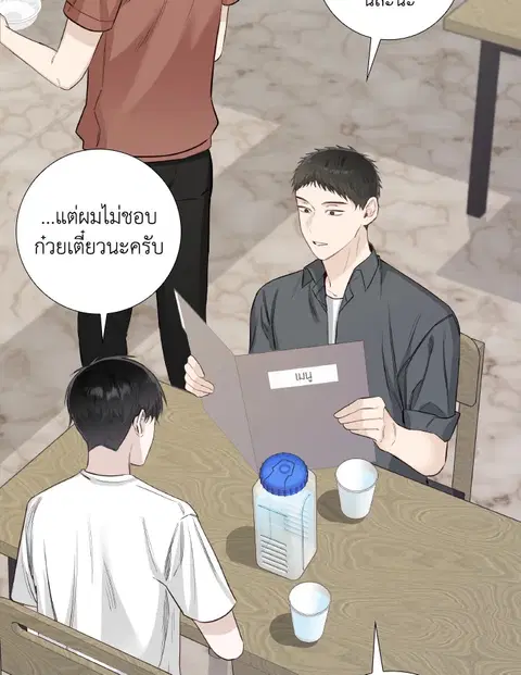 The Blurred Lines Between Us ตอนที่ 18 หน้า 3