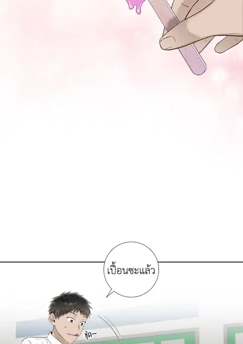 The Blurred Lines Between Us ตอนที่ 19 หน้า 3