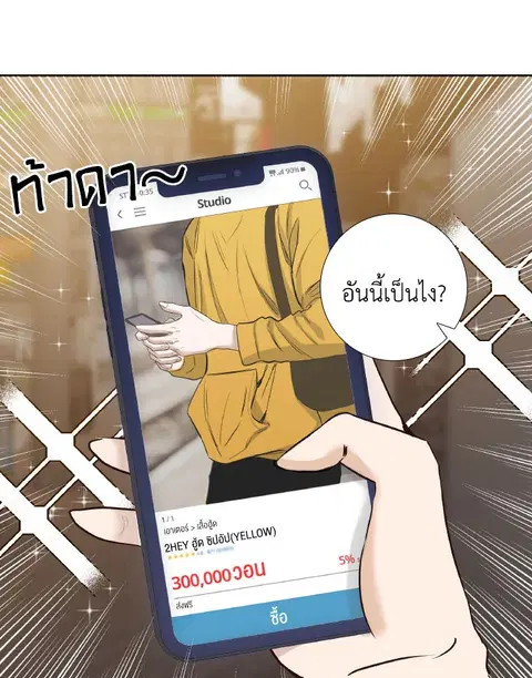 The Blurred Lines Between Us ตอนที่ 2 หน้า 2