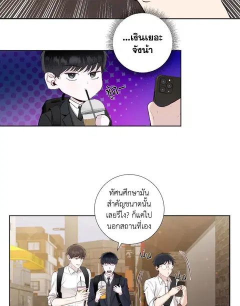 The Blurred Lines Between Us ตอนที่ 2 หน้า 3
