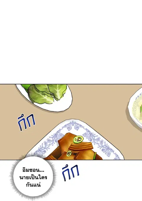 The Blurred Lines Between Us ตอนที่ 20 หน้า 2