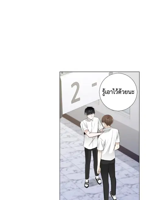 The Blurred Lines Between Us ตอนที่ 21 หน้า 2