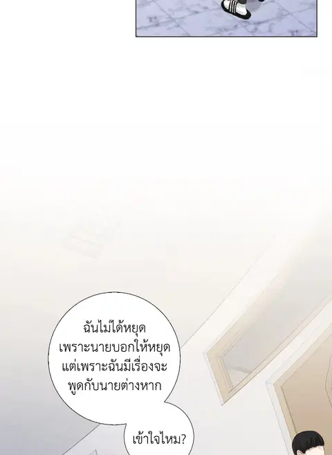 The Blurred Lines Between Us ตอนที่ 21 หน้า 3