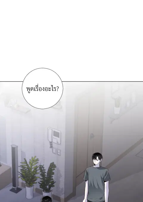 The Blurred Lines Between Us ตอนที่ 22 หน้า 2