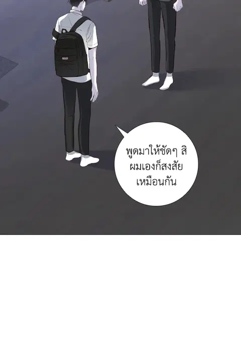 The Blurred Lines Between Us ตอนที่ 22 หน้า 3