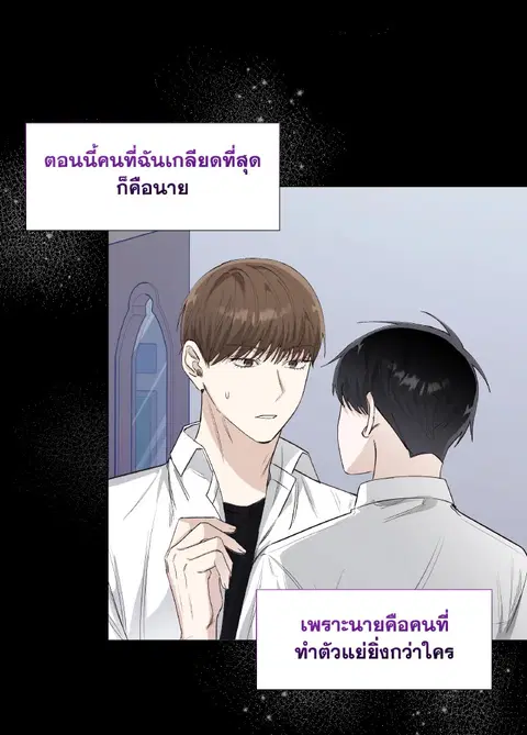 The Blurred Lines Between Us ตอนที่ 24 หน้า 2
