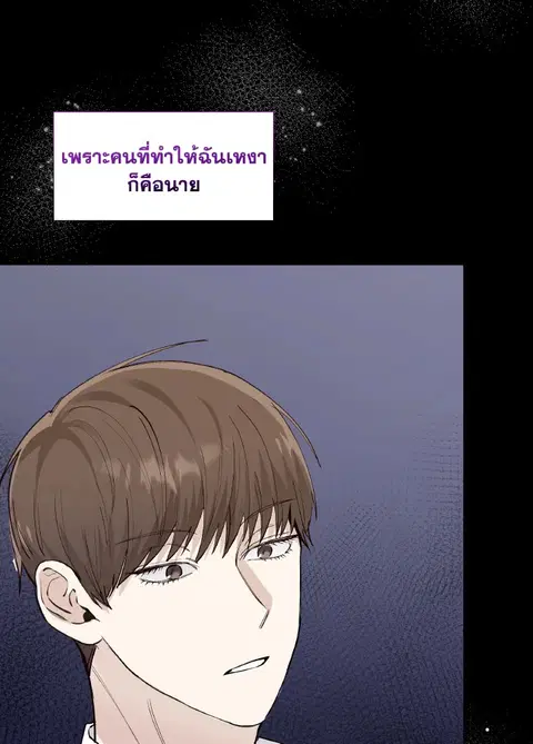 The Blurred Lines Between Us ตอนที่ 24 หน้า 3