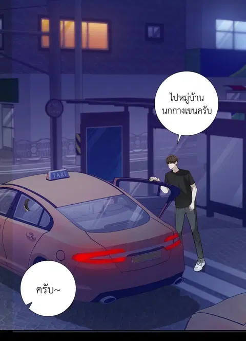 The Blurred Lines Between Us ตอนที่ 27 หน้า 3