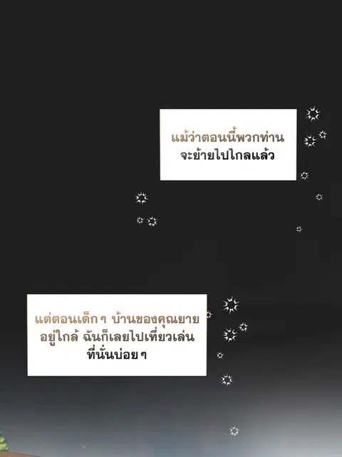 The Blurred Lines Between Us ตอนที่ 28 หน้า 2