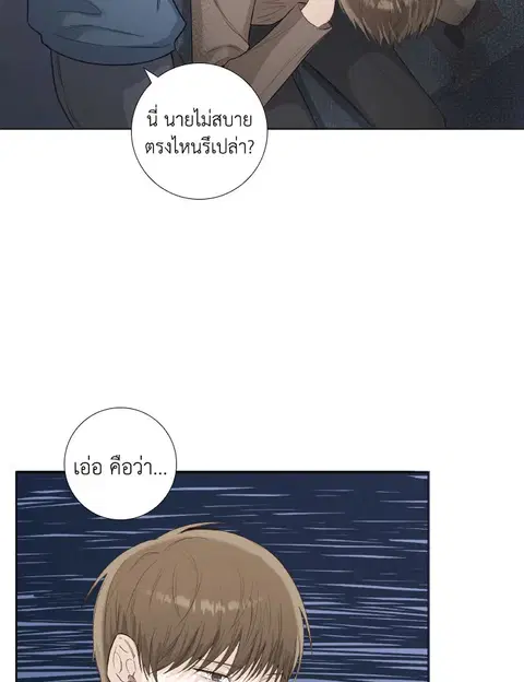 The Blurred Lines Between Us ตอนที่ 3 หน้า 3