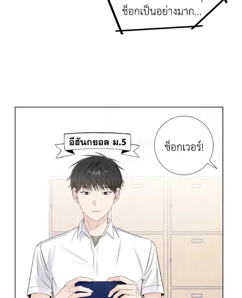 The Blurred Lines Between Us ตอนที่ 33 หน้า 3