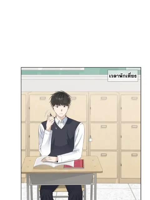 The Blurred Lines Between Us ตอนที่ 34 หน้า 3