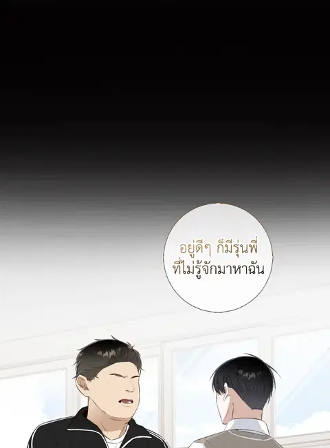 The Blurred Lines Between Us ตอนที่ 35 หน้า 2