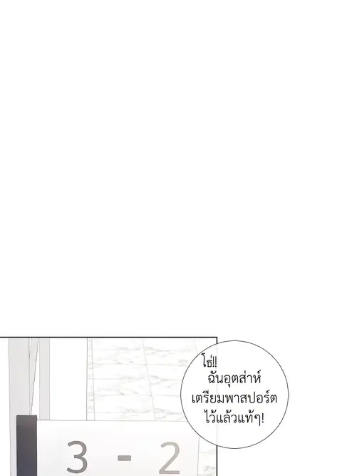 The Blurred Lines Between Us ตอนที่ 36 หน้า 2