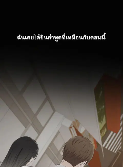 The Blurred Lines Between Us ตอนที่ 5 หน้า 2